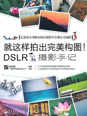 就这样拍出完美构图！—