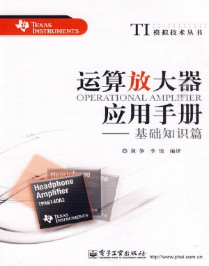 运算放大器应用手册—