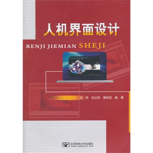 人机界面设计