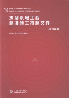 水利水电工程标准施工