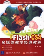 中文版Flash CS4多媒