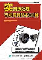 实用热处理节能降耗技