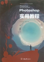 Photoshop实用教程
