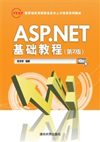 ASP.NET基础教程