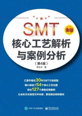 SMT核心工艺解析与案