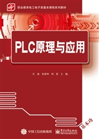 PLC原理与应用