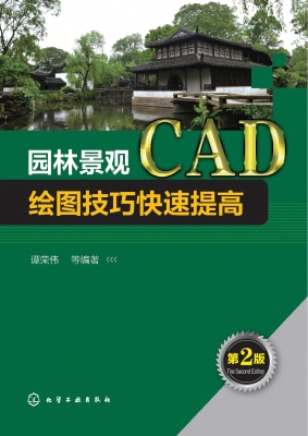 园林景观CAD绘图技巧