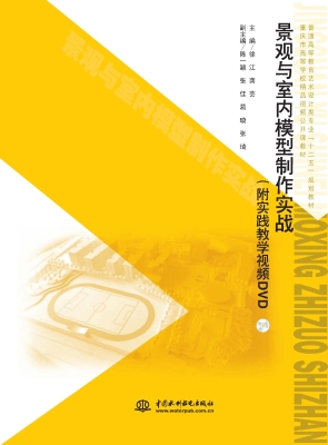 景观与室内模型制作实