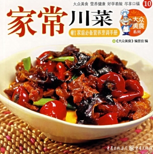 家常川菜