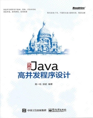 实战Java高并发程序设