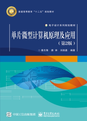 单片微型计算机原理及