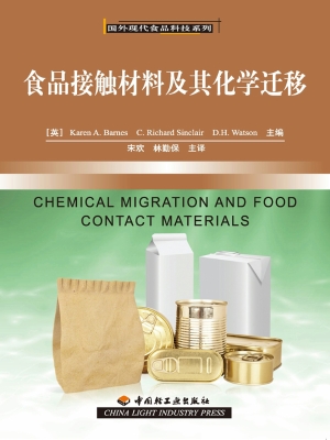 食品接触材料及其化学