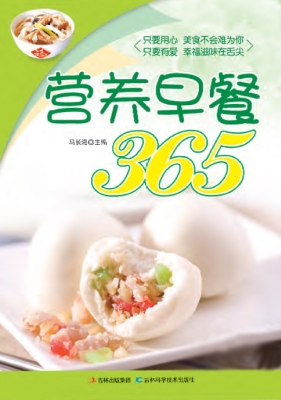 营养早餐365
