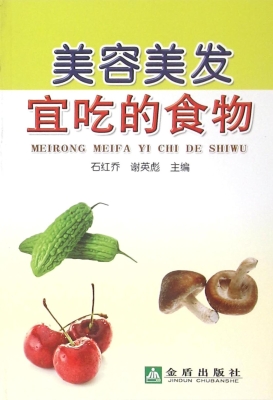 美容美发宜吃的食物