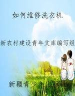 如何维修洗衣机