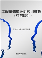 工程量清单计价实训教