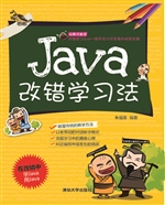 Java改错学习法