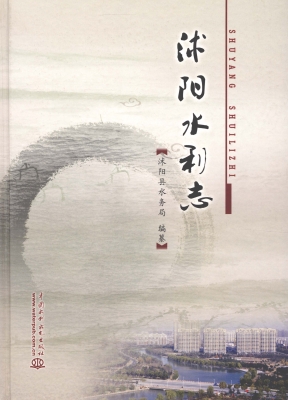 沭阳水利志