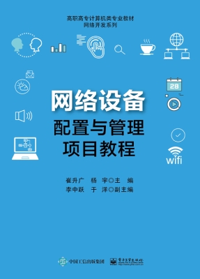网络设备配置与管理项