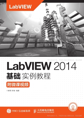 LabVIEW 2014基础实例
