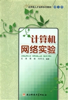 计算机网络实验