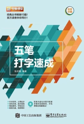 五笔打字速成
