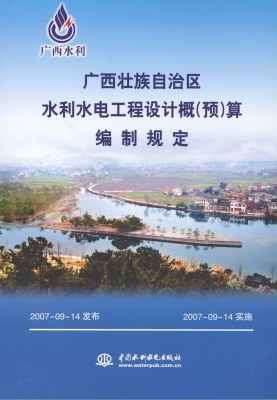 广西壮族自治区水利水