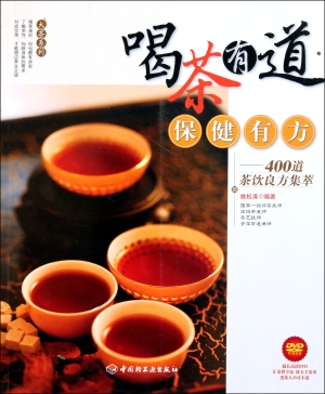 喝茶有道·保健有方—