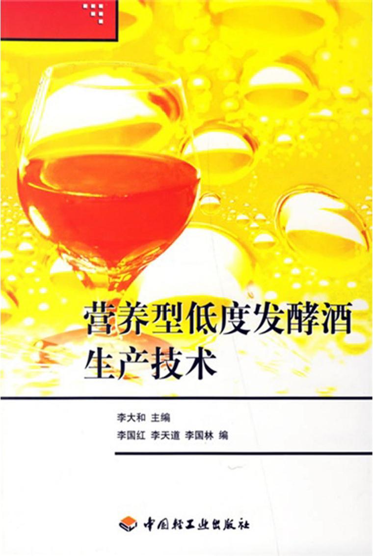 营养型低度发酵酒生产