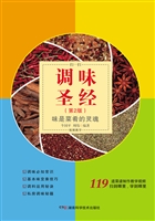 调味圣经