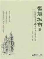 智慧城市——物联网背