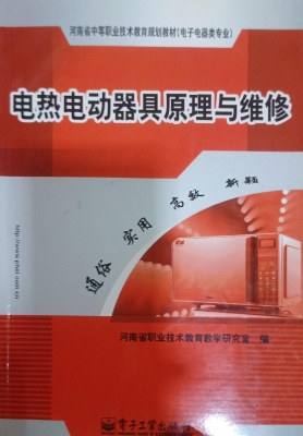 电热电动器具原理与维
