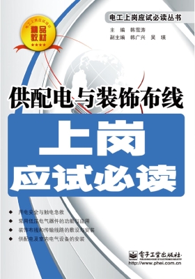 供配电与装饰布线上岗