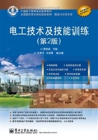 电工技术及技能训练