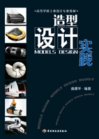 造型设计实践