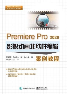 Premiere Pro 2020影