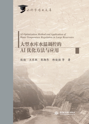 大型水库水温调控的AI
