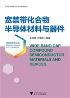 宽禁带化合物半导体材