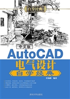 中文版AutoCAD电气设