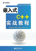 嵌入式C++实战教程