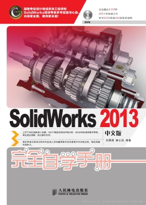 SolidWorks 2013中文