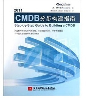 CMDB分步构建指南