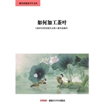 如何加工茶叶