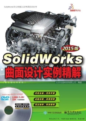 SolidWorks曲面设计实