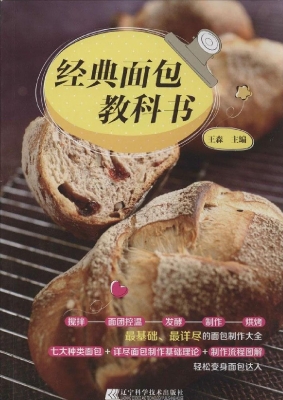 经典面包教科书