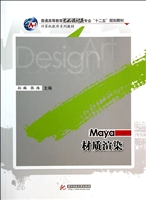 Maya材质渲染