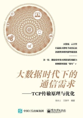 大数据时代下的通信需