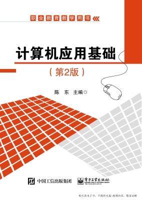 计算机应用基础