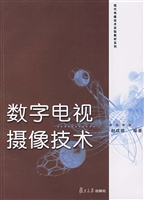 数字电视摄像技术