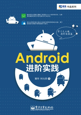 Android进阶实践